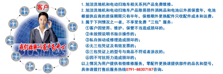 江西南昌洗地機品牌旭潔電動洗地機和電動掃地車生產制造廠南昌旭潔環保科技發展有限公司售后服務保障 江西南昌洗地機品牌旭潔電動洗地機和電動掃地車生產制造廠南昌旭潔環保科技發展有限公司售后服務保障